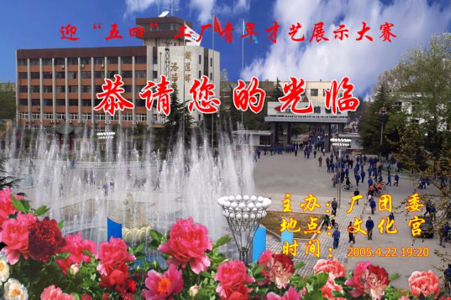 五四青年節